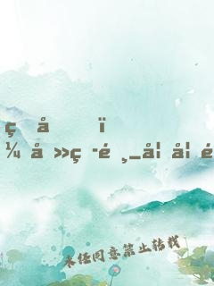 皇后，去爭霸